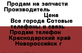 Продам на запчасти › Производитель ­ Samsung Galaxy Grand Prime › Цена ­ 4 000 - Все города Сотовые телефоны и связь » Продам телефон   . Краснодарский край,Новороссийск г.